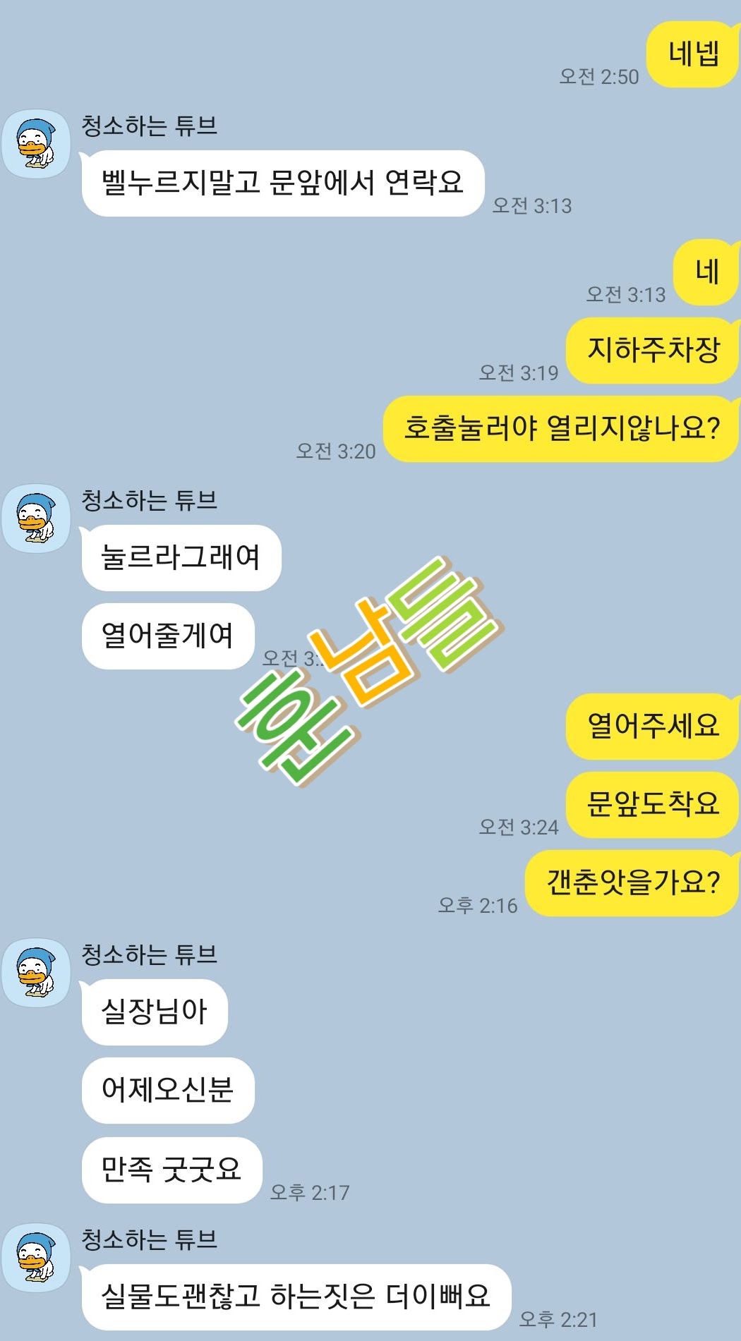 여성전용마사지 건식 아로마 스포츠 케어 칭찬 후기 3