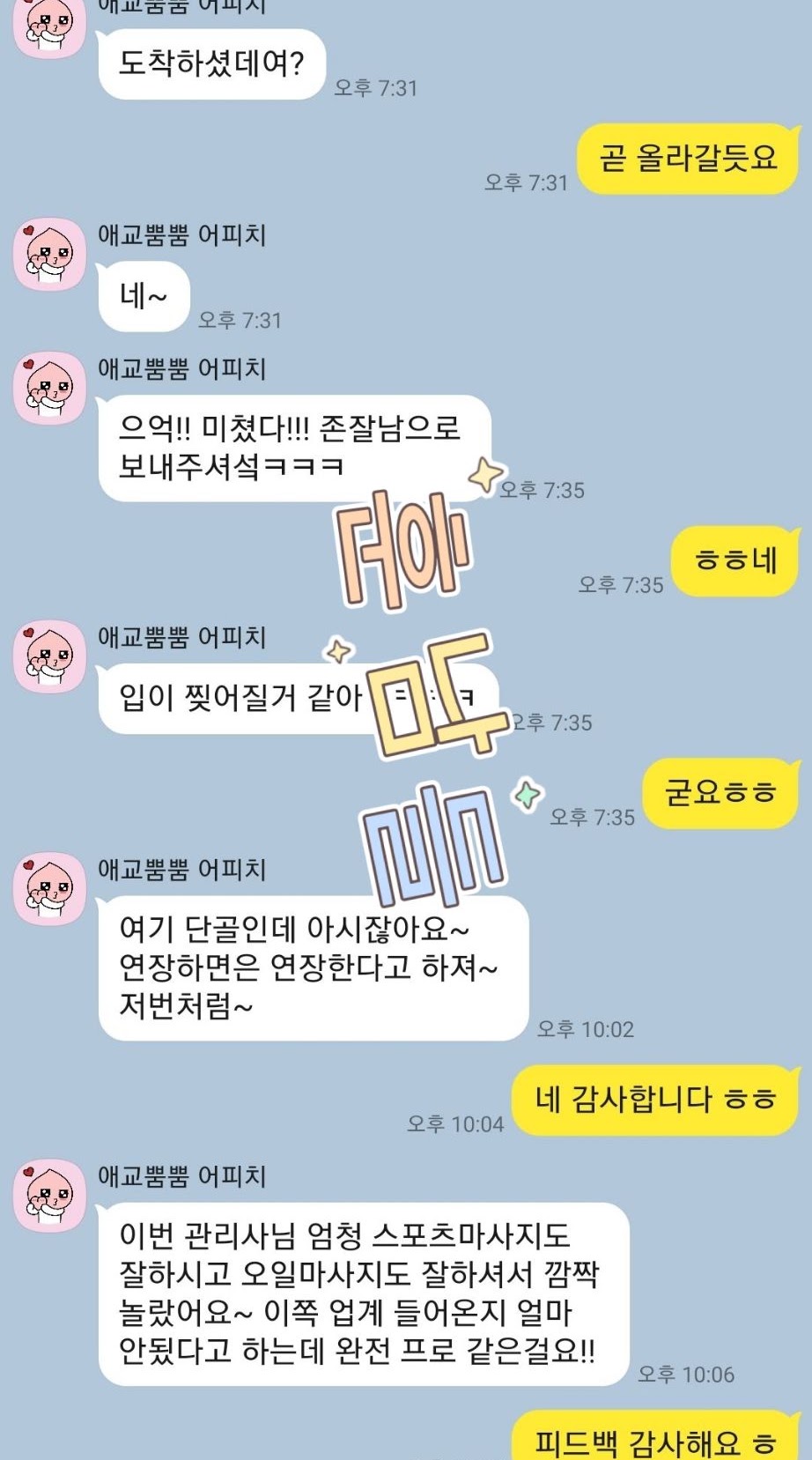 여성전용 훈남 관리사 친절 및 만족도 카톡 후기 2